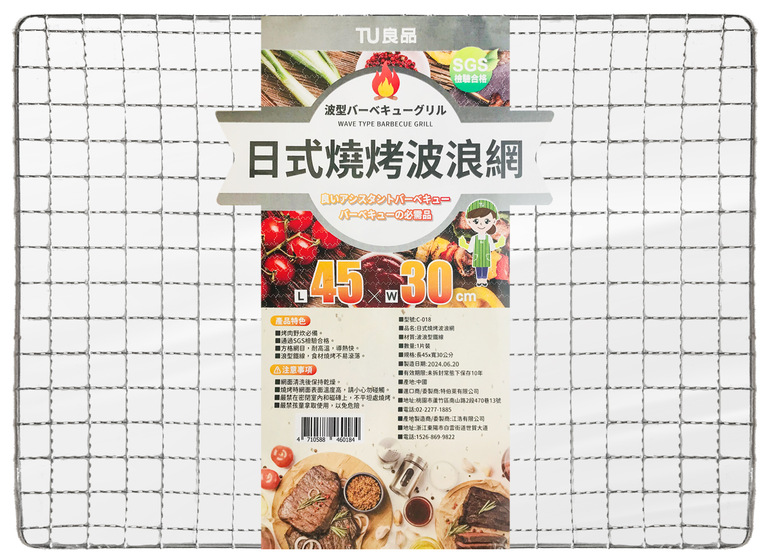 ERP02產品建檔圖文\B02居家生活\B02-02餐廚用具\B02-02094\C-018 日式燒烤波浪網_正面.jpg